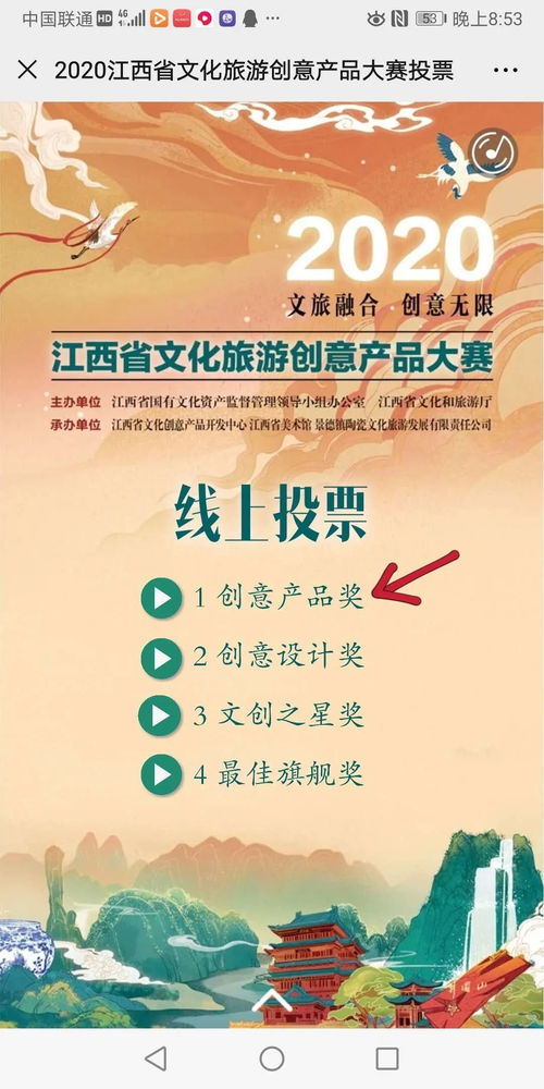 2020江西省文化旅游創(chuàng)意產(chǎn)品大賽網(wǎng)絡(luò)票選啟動 快來Pick你心中的C位文化靈感